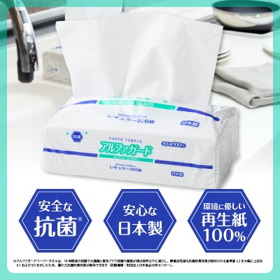 安心・安全な抗菌タオルペーパー「アルファガード」レギュラーサイズ 200枚×30パック(a1835)