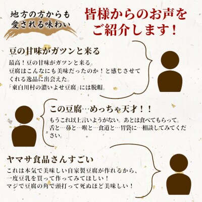 濃いよせ豆腐2パック&豆乳とにがり2セット 豆腐 豆乳 豆腐のヤマサ