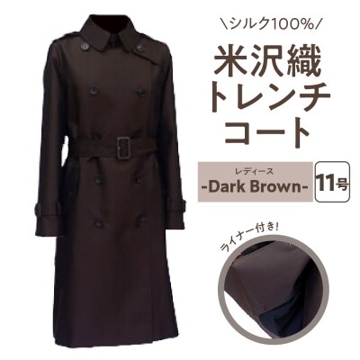 《先行受付》「 米沢織 」 婦人 トレンチコート 11号 1着 ( 茶 ) シルク 100%