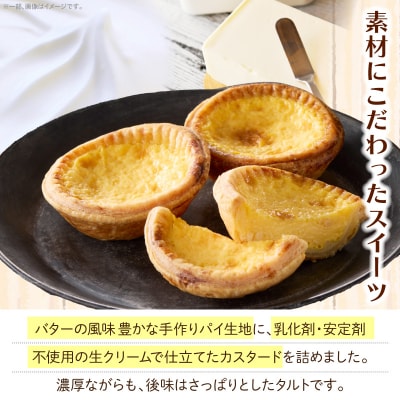 スウィーツデリバリー「エッグタルト」 8個入り[185S02]