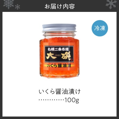 いくら醤油漬け100g_hs414-001