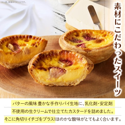 スウィーツデリバリー「いちごエッグタルト」 5個入り[185S03]