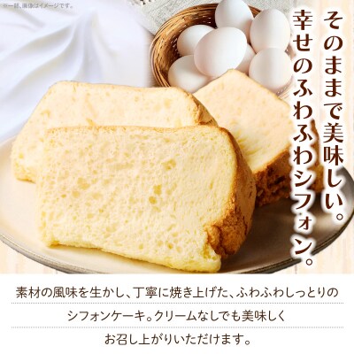 スウィーツデリバリー「シフォンケーキ(プレーン)」 7個入り[185S06]