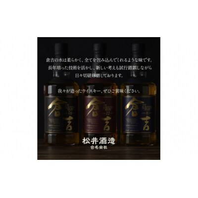 マツイシングルモルトウイスキー「松井」3種セット お酒 洋酒 ウイスキー ハイボール