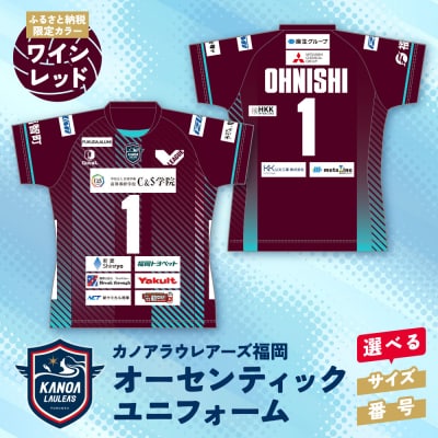 カノアラウレアーズ福岡 オーセンティックユニフォーム(ワインレッド)	