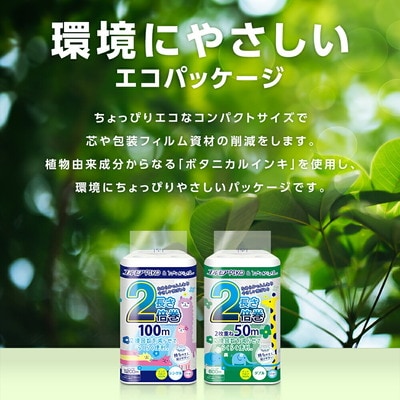 エルモア ピコ 2倍巻き トイレットロール 12R (シングル・100m)×2パック 24R