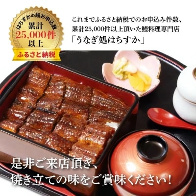 年内発送 鰻料理専門店「うなぎ処はちすか」お食事券 2枚 H026-034