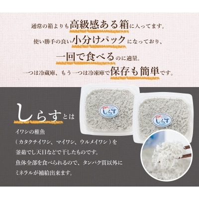 年内発送  ～贈答用におすすめ～高級の逸品　三河しらす H018-039