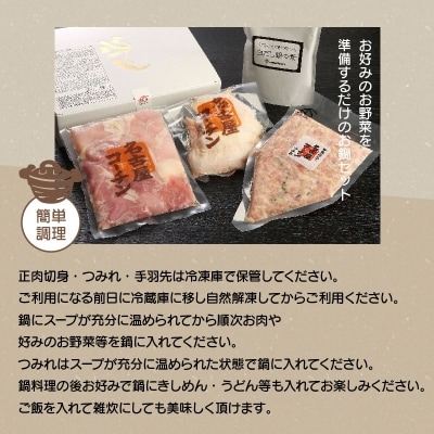 年内発送  元祖白だし濃厚スープ　名古屋コーチン鶏鍋セット(3～4人前)　H001-069