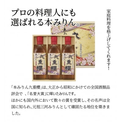 年内発送 本みりん九重櫻 1.5L(500ml×3本) H002-082