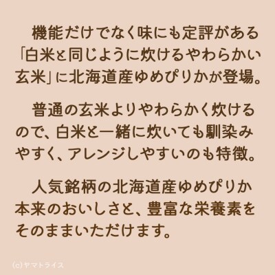 年内発送 やわらかい玄米 北海道産ゆめぴりか 900g×4袋　H074-683