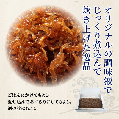 年内発送  しらす屋の佃煮 生炊きしらす 500g H006-076