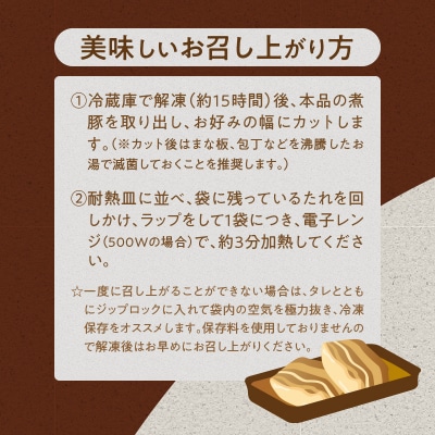 年内発送 【訳あり】煮豚　計1.6kg(3～5本)チャーシュー 焼き豚 肉  H166-012