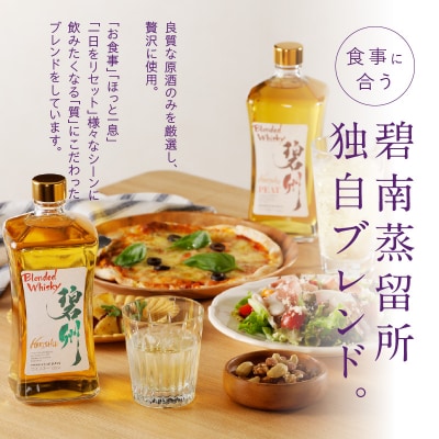 年内発送 ブレンデッドウイスキー碧州×碧州PEAT 720ml×2本 飲み比べ　H044-044