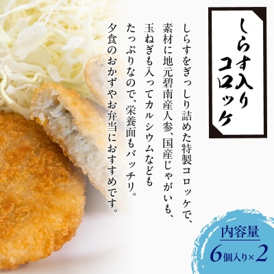 年内発送  【福箱★2026】 しらす干し かちりちりめん しらす入りコロッケ H018-052