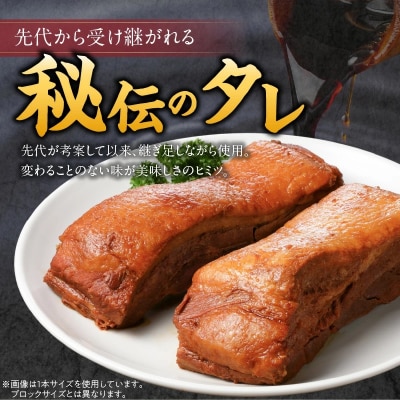 年内発送 〈訳あり〉【お試し・ブロック塊】 煮豚 計700g(2～4ブロック) H166-014