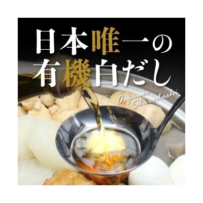 年内発送 七福醸造の有機白だし6本セット   レシピ冊子付き　H001-086