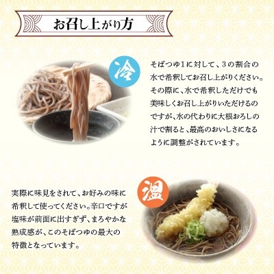 年内発送 七福醸造が本気で挑戦した辛口そばつゆ 日本のつゆ300ml 6本セット H001-098