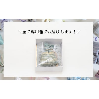 【アトリエシムラ】小裂の匂袋 3つ〈色柄はおまかせ(藍/赤/紫/緑/淡桃/黄緑/白/茶・グレー)〉