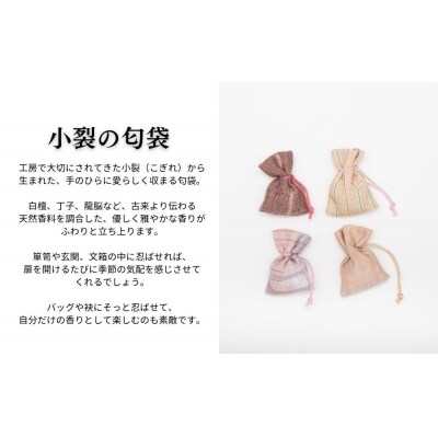 【アトリエシムラ】ジュエリー袱紗&小裂の匂袋 さくら色