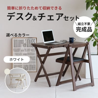 期間限定寄附額 デスクチェアセット ホワイト 白 [No5698-0719]