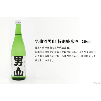 2025 年内発送 特別純米酒 「蒼天伝&気仙沼男山」呑み比べセット 各720ml 20565875
