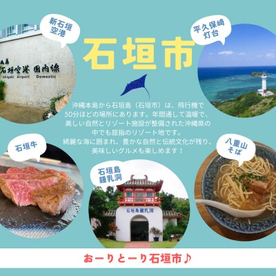 石垣市に泊まるふるさと納税旅行クーポン【6,000円分】