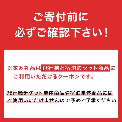 石垣市に泊まるふるさと納税旅行クーポン【9,000円分】