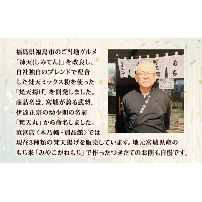 梵天揚げ　チーズinかまぼこ　12個入り