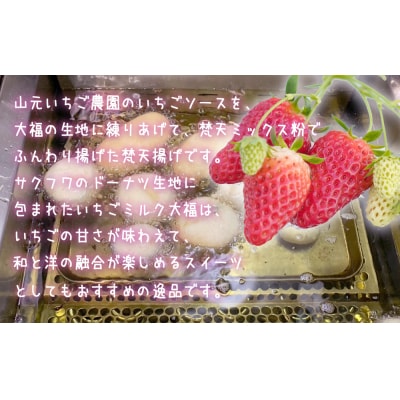 梵天揚げ いちごミルク大福 6個入り