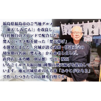 梵天揚げ いちごミルク大福 6個入り