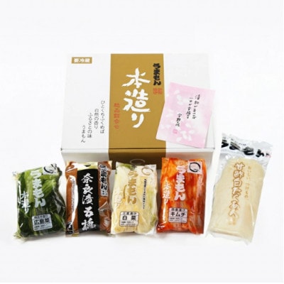 うまもん 本造り 漬物 詰合せ 5種セット