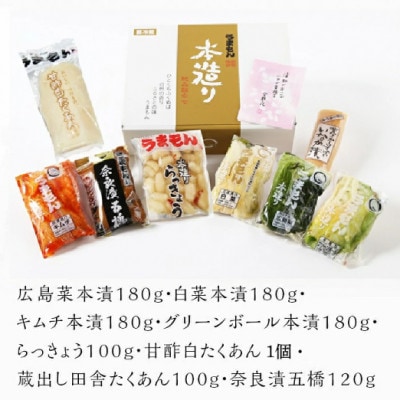 こだわり漬物 詰合せ 8種セット