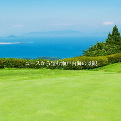 岩国センチュリーゴルフクラブ【利用券5,000円分】