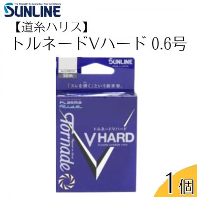 トルネードVハード 釣り糸 0.6号 1個 釣糸ハリス