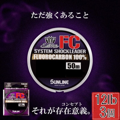 システムショックリーダー FC 釣り糸 12LB(3号)　3個