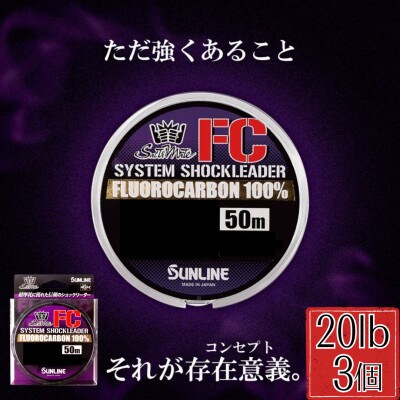 システムショックリーダー FC 釣り糸 20LB(5号)　3個