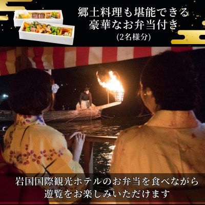 【先行受付】令和9年 錦帯橋のう飼ペア乗船券(お弁当付)