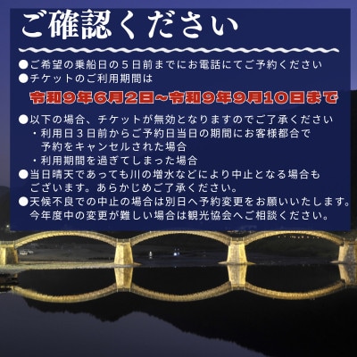 【先行受付】令和9年 錦帯橋のう飼ペア乗船券(お弁当付)