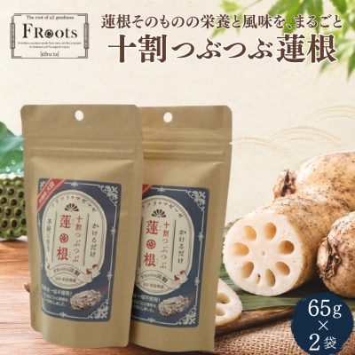フリフリマゼマゼ 十割つぶつぶ蓮根(65g×2)