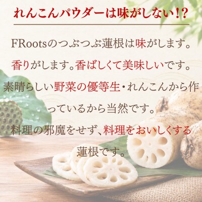 フリフリマゼマゼ 十割つぶつぶ蓮根(65g×2)