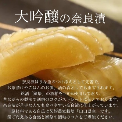 里の味みかわの「獺祭の酒粕で作った商品」セット