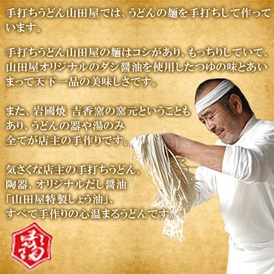 8000層手打ち 山田屋 錦帯橋幸せうどん 計10食・しょう油3本セット【山田屋うどん】