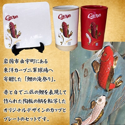 carp若鯉応援グッズAセット(滝登り角プレート白バージョン)