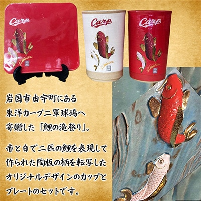 carp若鯉応援グッズAセット(滝登り角プレート赤バージョン)
