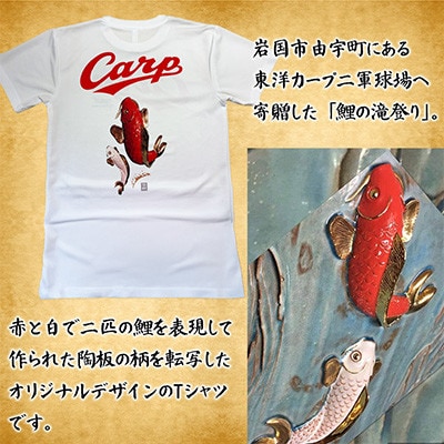 carp若鯉応援Tシャツ(XLサイズ)　岩国焼「吉香窯」から若鯉へ