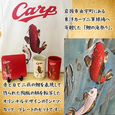 carp若鯉応援グッズBセット(Tシャツ/Mサイズ、滝登り角プレート/赤バージョン)