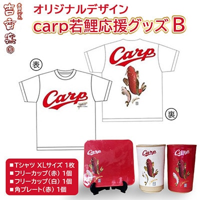 carp若鯉応援グッズBセット(Tシャツ/XLサイズ、滝登り角プレート/赤バージョン)