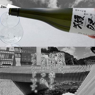 獺祭早田 純米大吟醸 磨き二割三分 紙箱入り 720ml