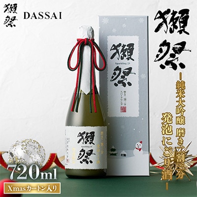 獺祭 純米大吟醸 磨き二割三分 発泡にごり酒 Xmasカートン入り 720ml